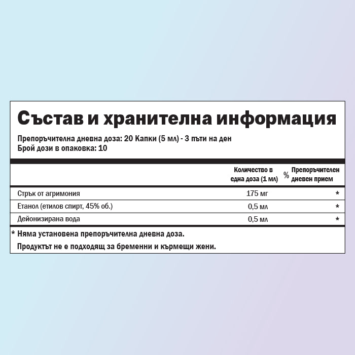 Агримония хранителни стойности
