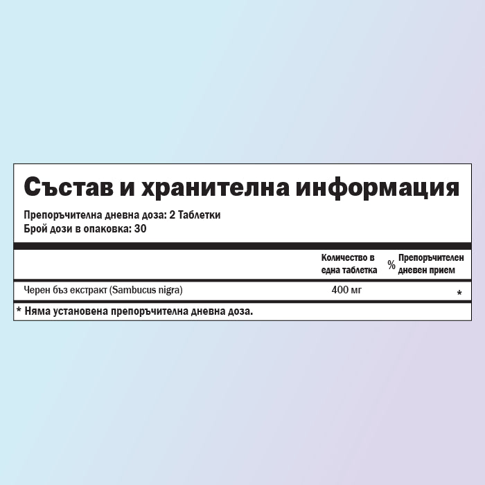 Черен бъз хранителни стойности