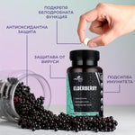 Ползи от приема на Черен бъз от VitaOn