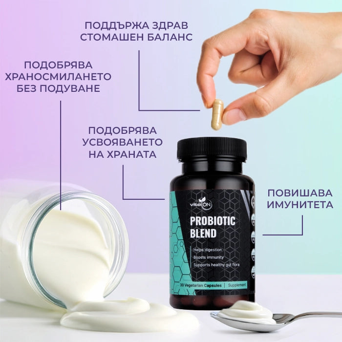 ползи от приема на пробиотик бленд от vitaon